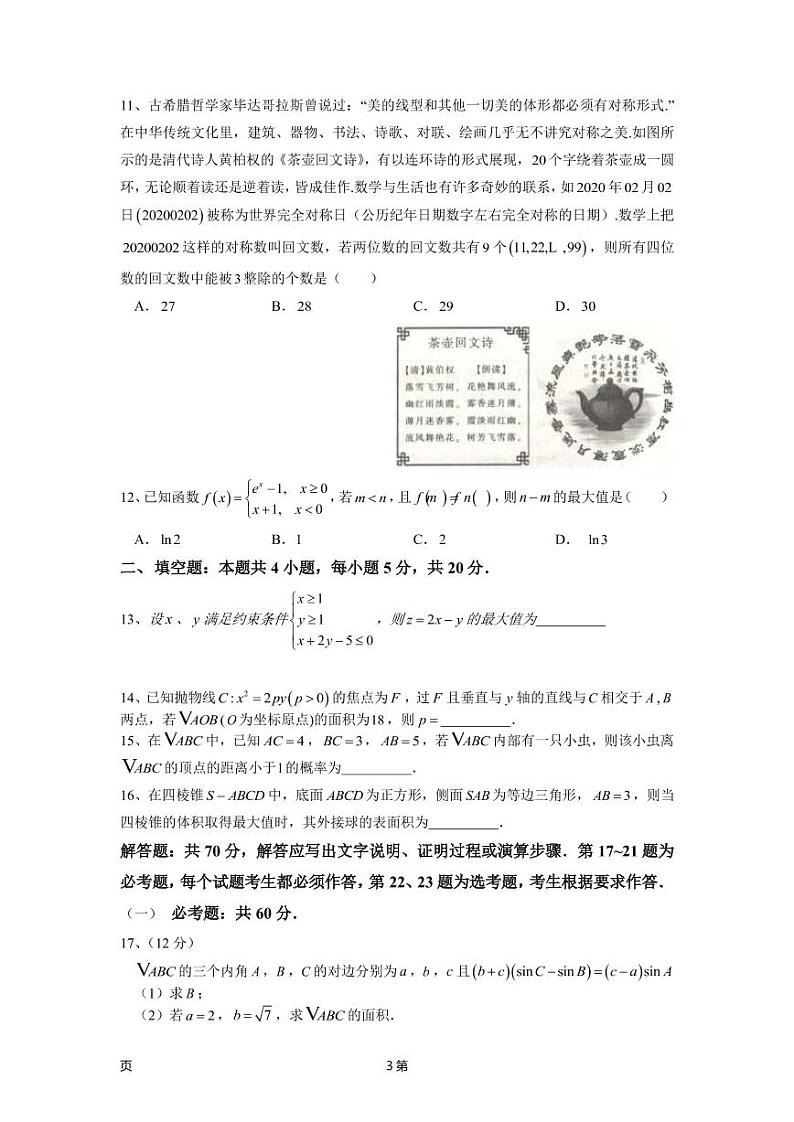 试卷第3页