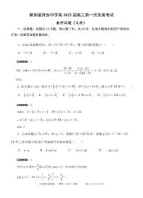2022届陕西省西安中学高三五月全仿真模拟考试（一）数学文试题PDF版含答案