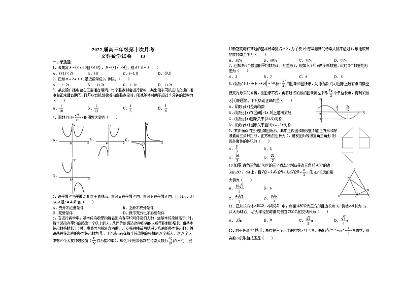 2022届江西省宜春市上高二中高三下学期第十次月考试题（5月）数学（文）试题含答案第1页