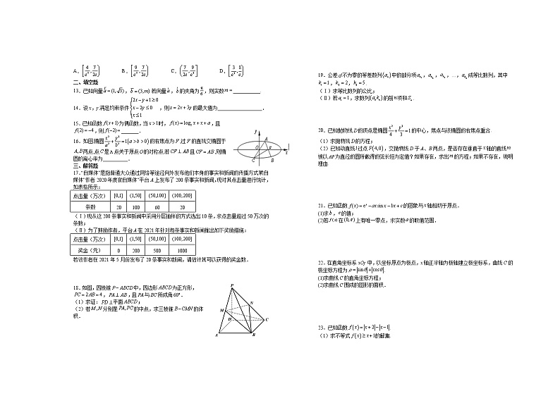 2022届江西省宜春市上高二中高三下学期第十次月考试题（5月）数学（文）试题含答案第2页