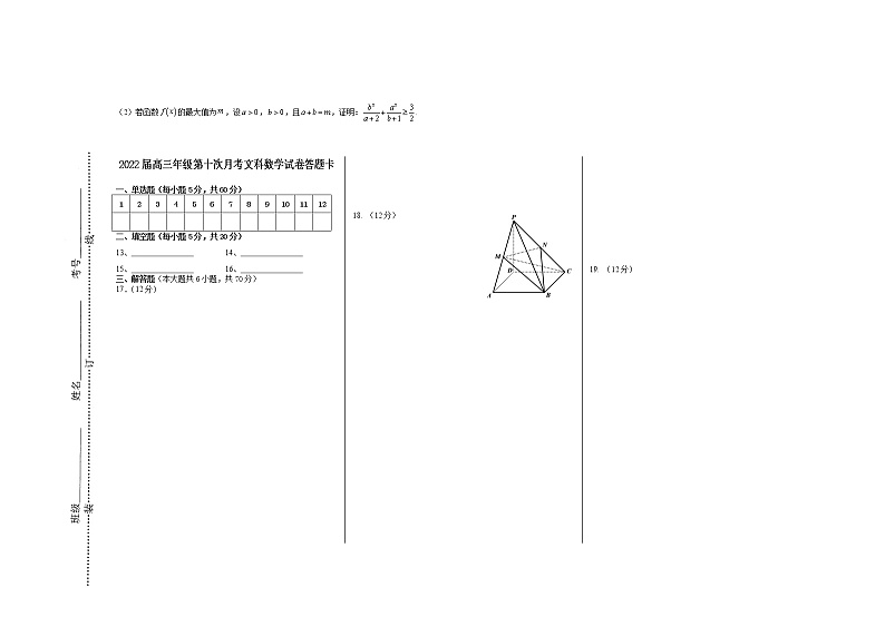 2022届江西省宜春市上高二中高三下学期第十次月考试题（5月）数学（文）试题含答案第3页