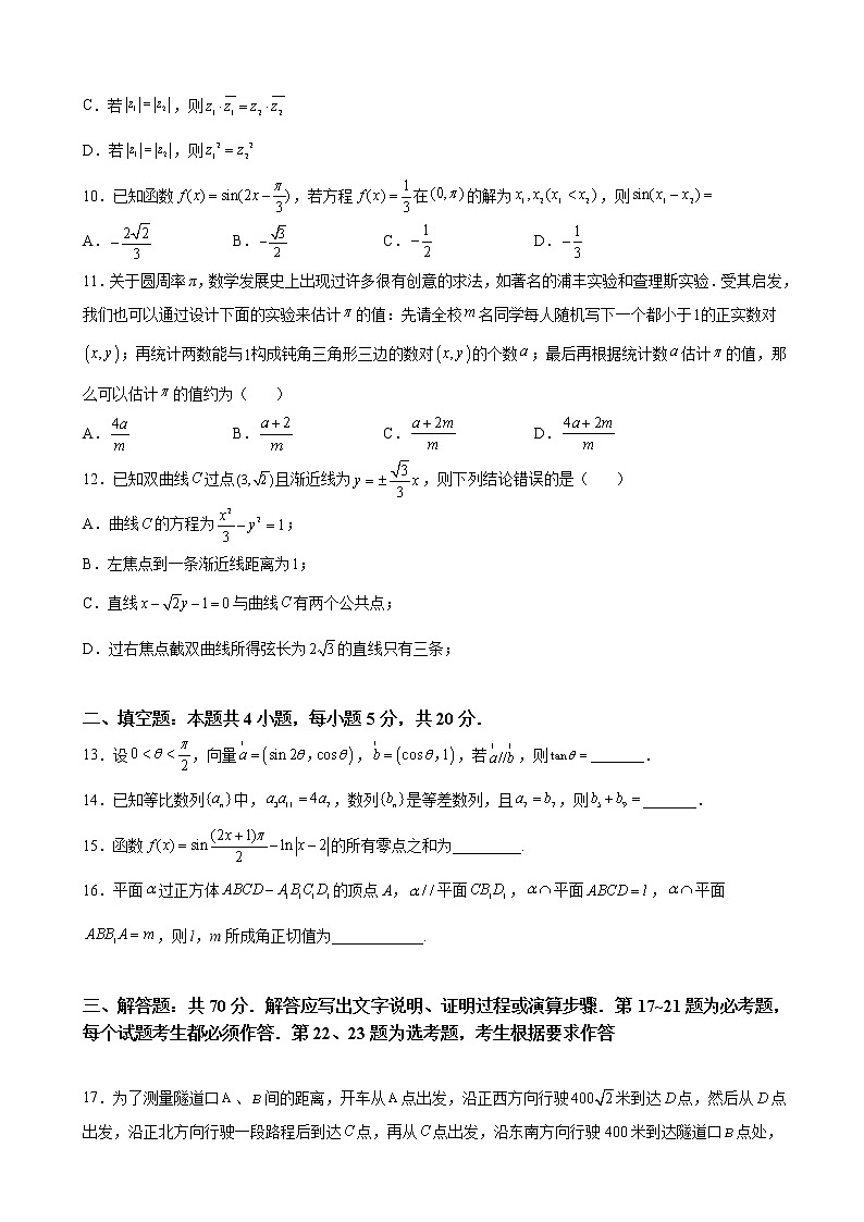 2022届陕西省西安中学高三五月全仿真模拟考试（一）数学理试题含答案03