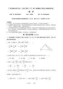 广东实验中学2021-2022学年高一下学期期中考试数学PDF版含答案