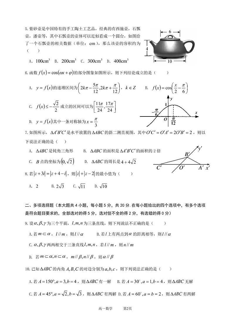 广东实验中学2021—2022学年（下）高一级模块三考试（数学）（问卷）(2)第2页