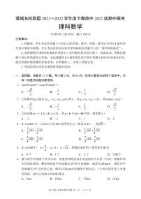 2021-2022学年四川省成都市蓉城高中联盟高一下学期期中考试数学（理）PDF版含答案
