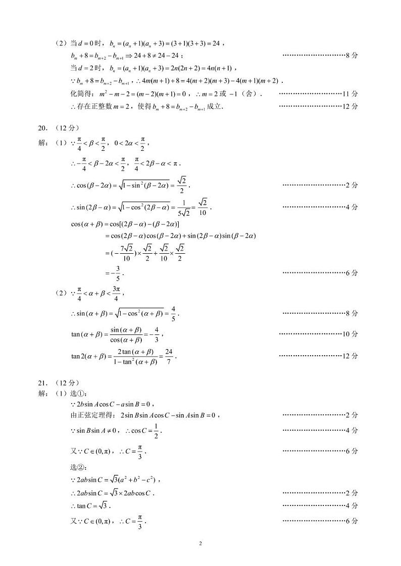 蓉城名校联盟2021~2022学年度下期高中2021级期中联考理科数学参考答案及评分标准第2页