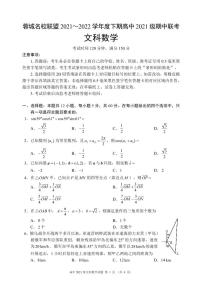 2021-2022学年四川省成都市蓉城高中联盟高一下学期期中考试数学（文）PDF版含答案