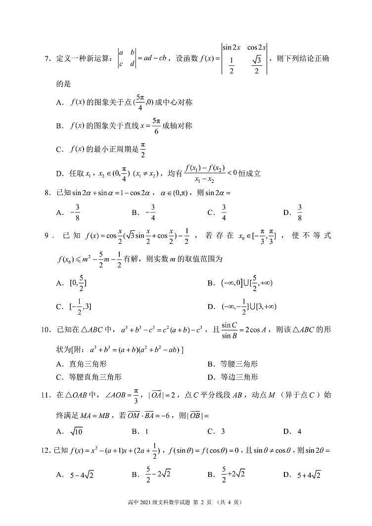 2021-2022学年四川省成都市蓉城高中联盟高一下学期期中考试数学（文）试卷PDF版含答案第2页