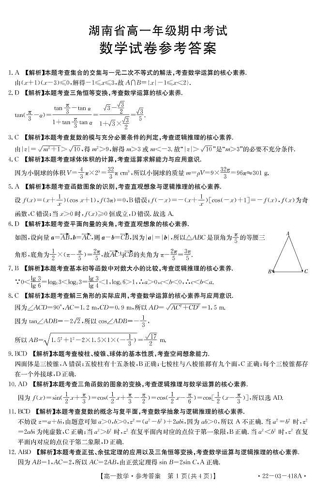 高一数学答案第1页