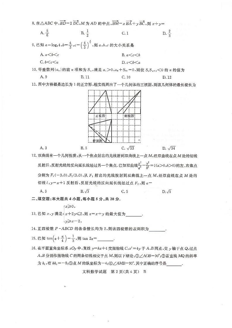 2022届河南省高三下学期联盟数学文科试题卷PDF版含答案02