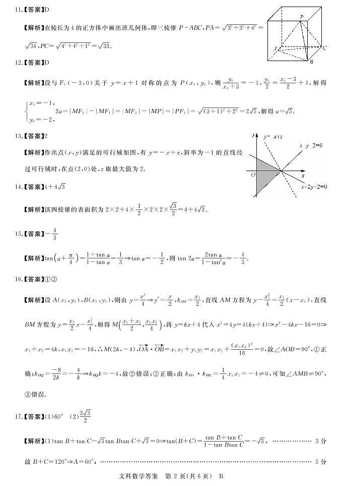2022届河南省高三下学期联盟数学文科试题卷PDF版含答案02