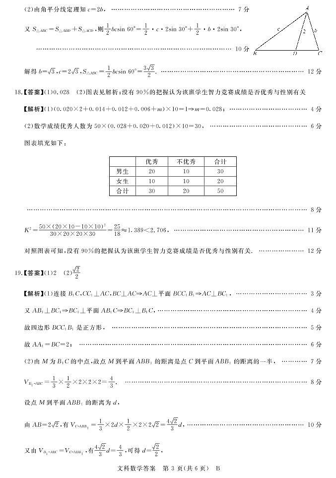 2022届河南省高三下学期联盟数学文科试题卷PDF版含答案03