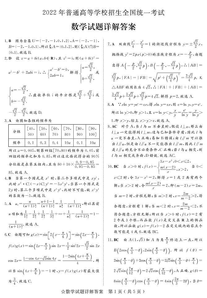 山东省实验中学2022年普通高中学业水平等级考试数学答案第1页