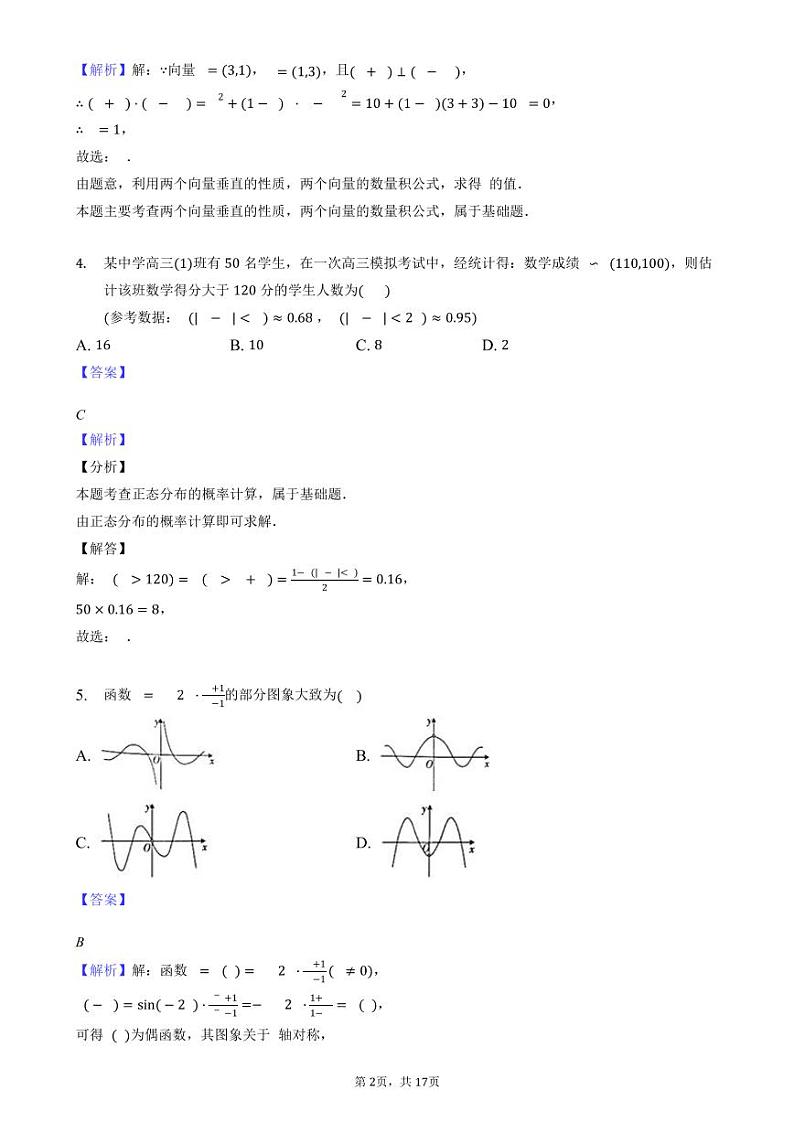 2022年太原五中高三年级数学模拟试题(理科)-教师用卷第2页