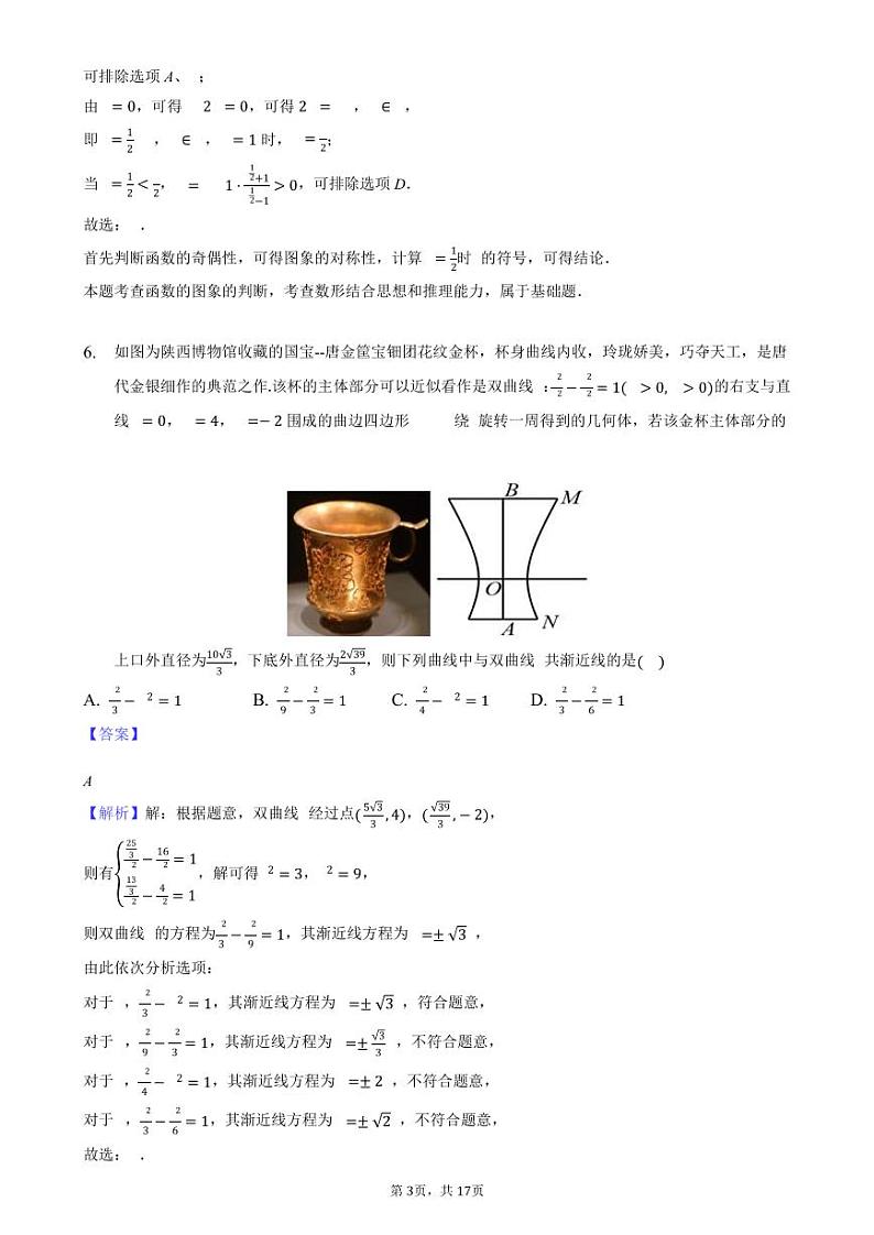 2022年太原五中高三年级数学模拟试题(理科)-教师用卷第3页