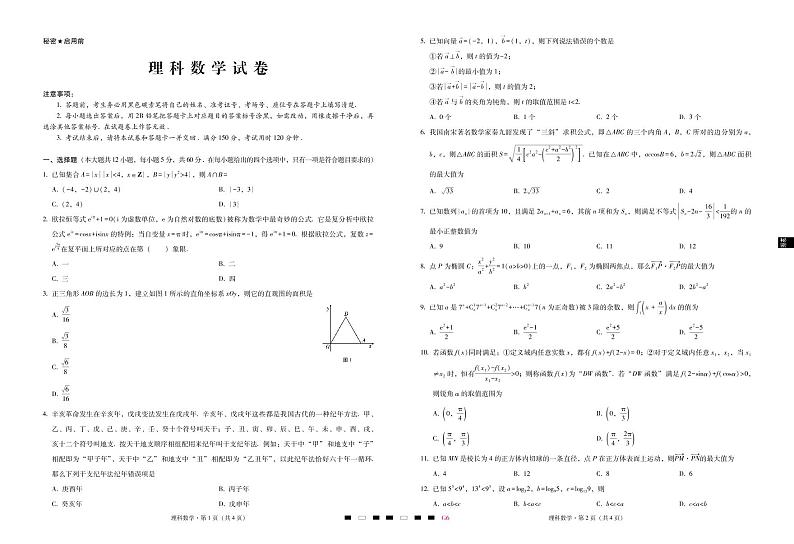2022届贵州省贵阳市第一中学高三高考适应性月考卷（六）数学理-试卷PDF版含答案01