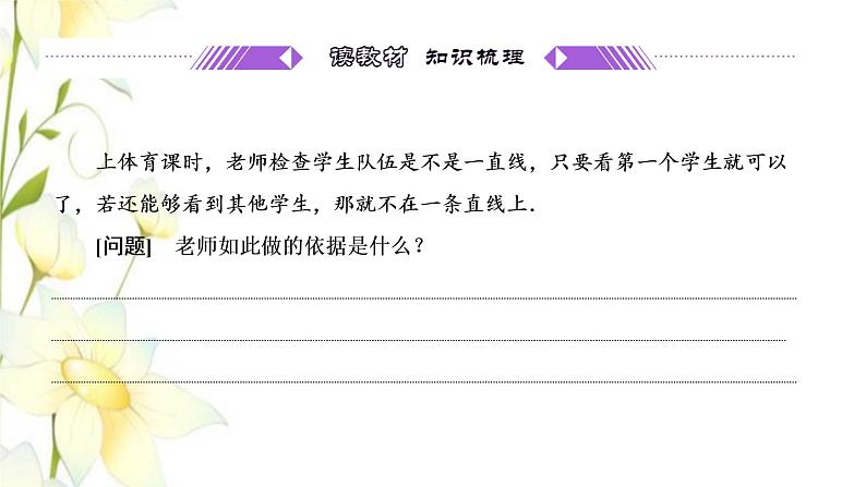 新人教B版高中数学选择性必修第一册第二章平面解析几何2.2第二课时直线的两点式和一般式方程课件第2页