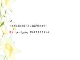 新人教B版高中数学选择性必修第一册第二章平面解析几何2.2第二课时直线的两点式和一般式方程课件