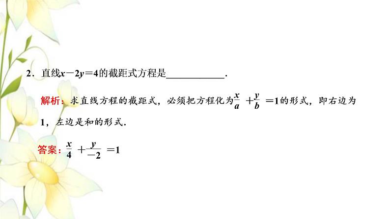 新人教B版高中数学选择性必修第一册第二章平面解析几何2.2第二课时直线的两点式和一般式方程课件第6页