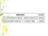 新人教B版高中数学选择性必修第一册第二章平面解析几何4曲线与方程课件