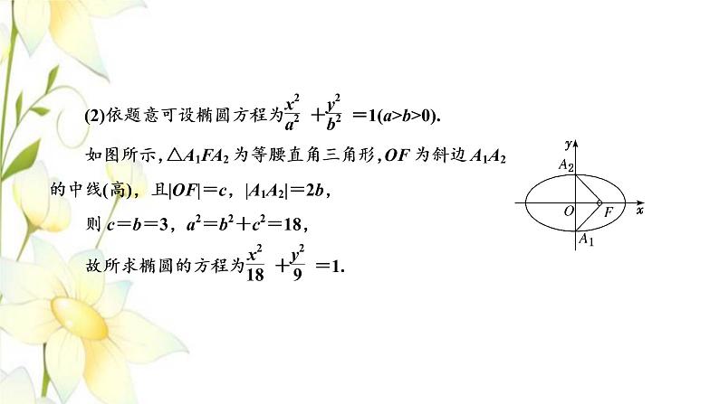新人教B版高中数学选择性必修第一册第二章平面解析几何5.2第一课时椭圆的几何性质一课件07