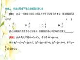 新人教B版高中数学选择性必修第一册第二章平面解析几何5.2第二课时椭圆的几何性质二课件