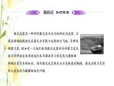 新人教B版高中數(shù)學(xué)選擇性必修第一冊第二章平面解析幾何8直線與圓錐曲線的位置關(guān)系課件