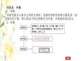 新人教B版高中数学必修第一册第一章集合与常用逻辑用语补集及综合应用课件