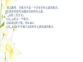 新人教B版高中数学必修第一册第一章集合与常用逻辑用语补集及综合应用课件