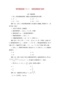 人教B版 (2019)选择性必修 第一册2.2.1 直线的倾斜角与斜率达标测试
