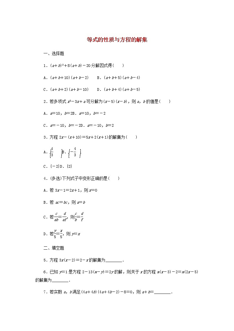 新人教B版高中数学必修第一册课时作业7等式的性质与方程的解集含解析01