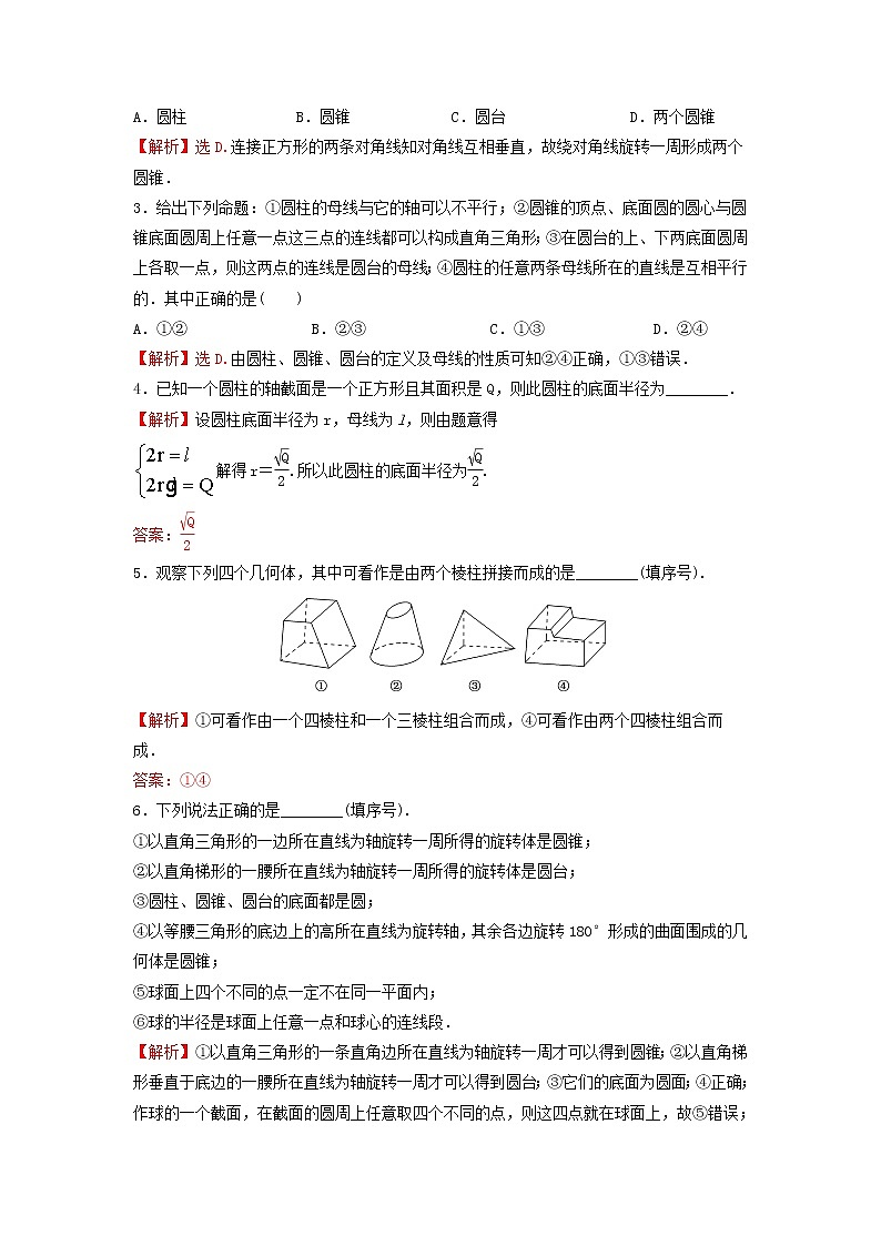 苏教版高中数学必修第二册第13章立体几何初步1.2圆柱圆锥圆台和球训练含答案03
