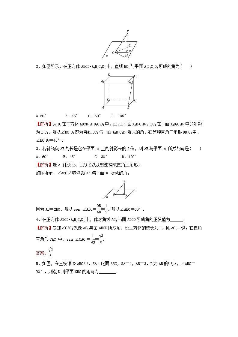 苏教版高中数学必修第二册第13章立体几何初步2.3第5课时平面的斜线训练含答案02