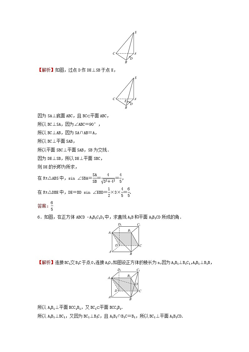 苏教版高中数学必修第二册第13章立体几何初步2.3第5课时平面的斜线训练含答案03