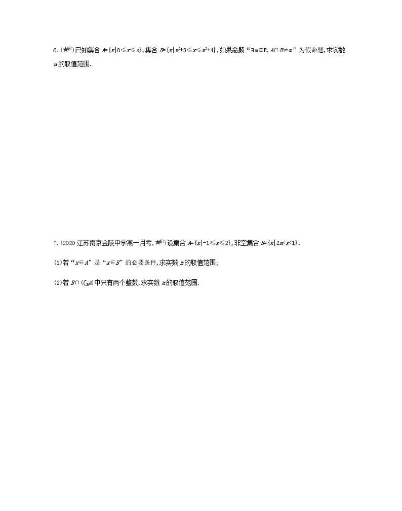 苏教版高中数学必修第一册第2章常用逻辑用语专题强化练2求参数的值取值范围含解析第2页