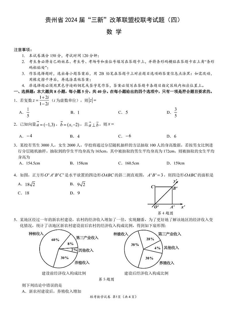 贵州省“三新”改革联盟2021-2022学年高一下学期校联考（四）数学试题01