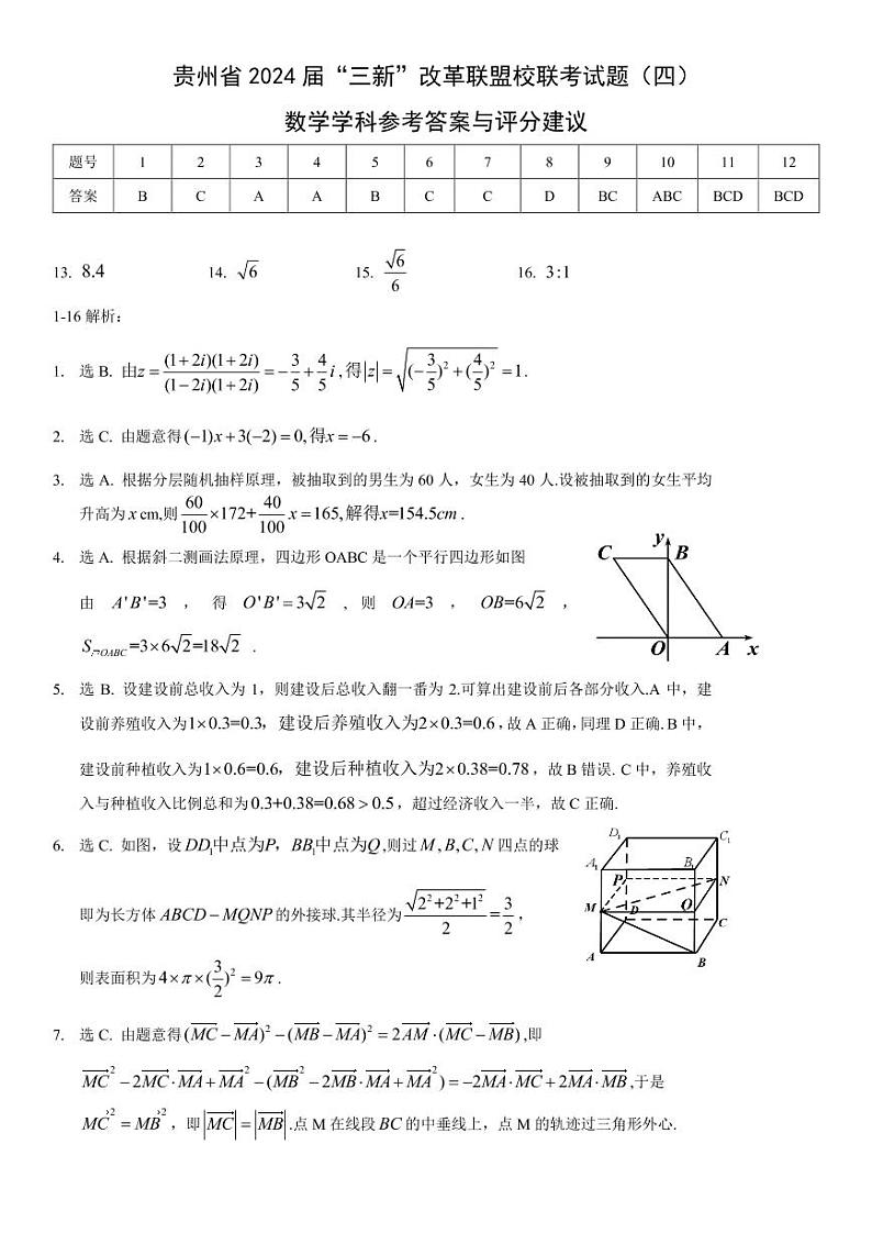 贵州省“三新”改革联盟2021-2022学年高一下学期校联考（四）数学试题01