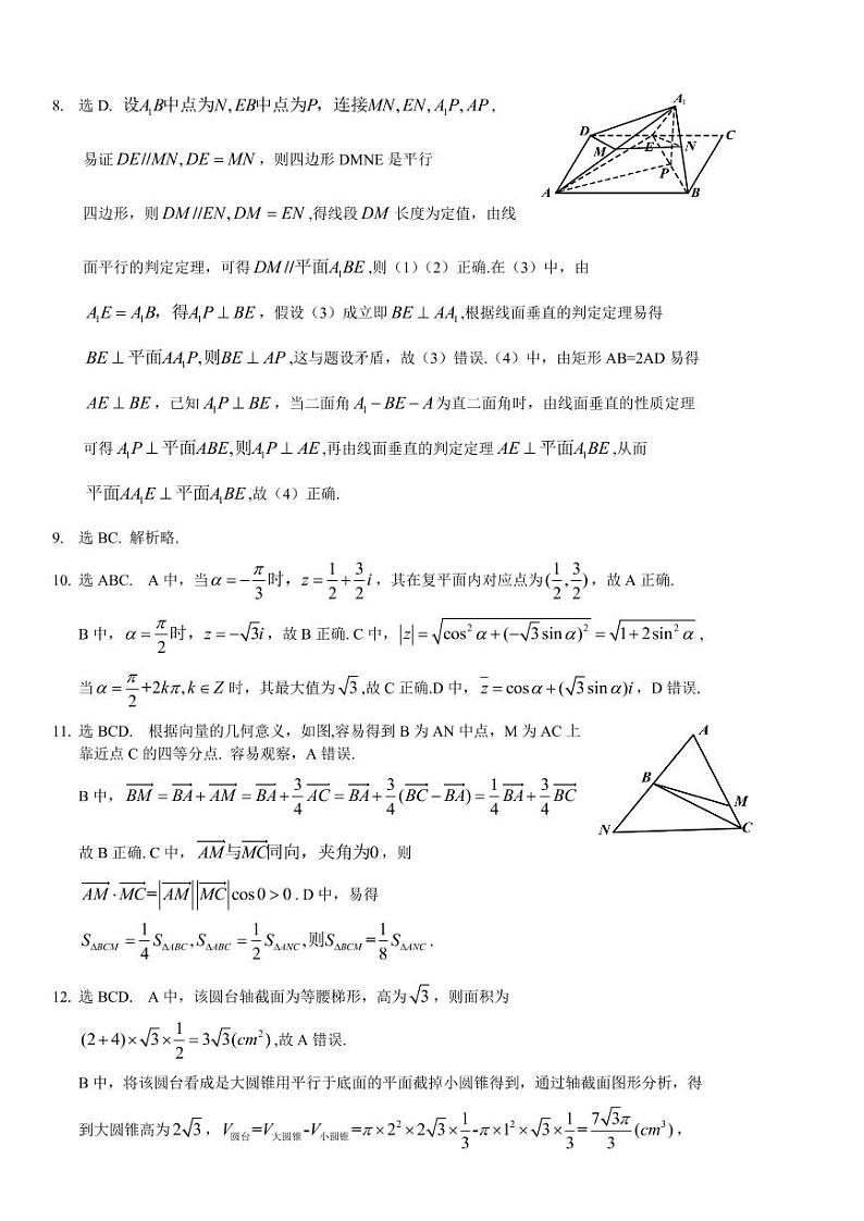 贵州省“三新”改革联盟2021-2022学年高一下学期校联考（四）数学试题02