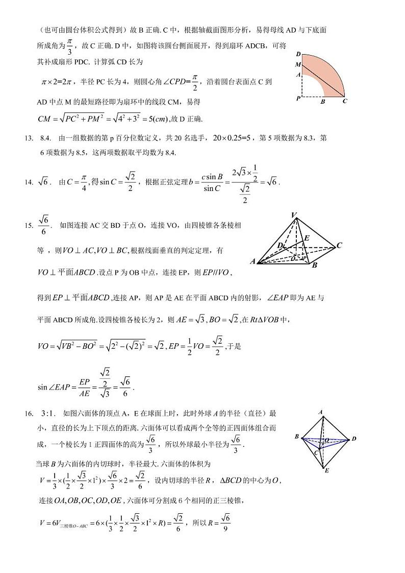 贵州省“三新”改革联盟2021-2022学年高一下学期校联考（四）数学试题03