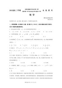 广东省名校联盟2021-2022学年高二下学期6月联考数学试题