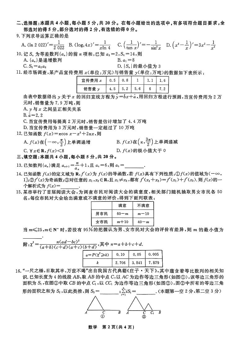 辽宁省名校联盟2021-2022学年高二下学期6月份联合考试数学试题02