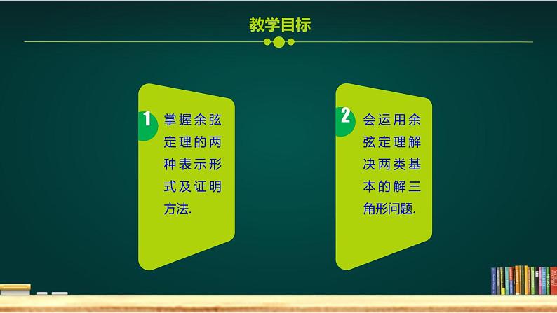 6.4.3（1）　余弦定理PPT-人教A版必修高一下学期数学同步教学02