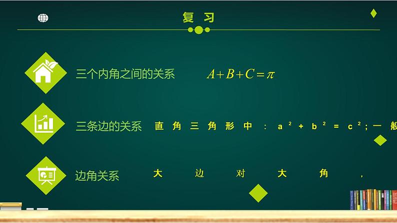 6.4.3（1）　余弦定理PPT-人教A版必修高一下学期数学同步教学08