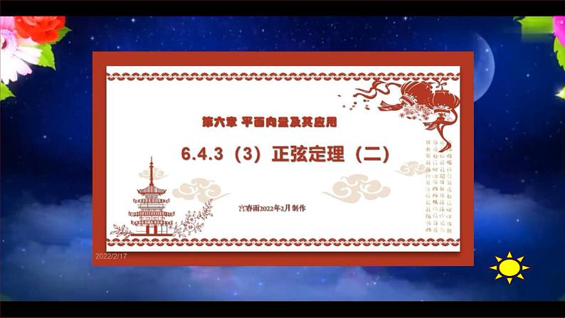 6.4.3（3）正弦定理(二) PPT-人教A版必修高一下学期数学同步教学01