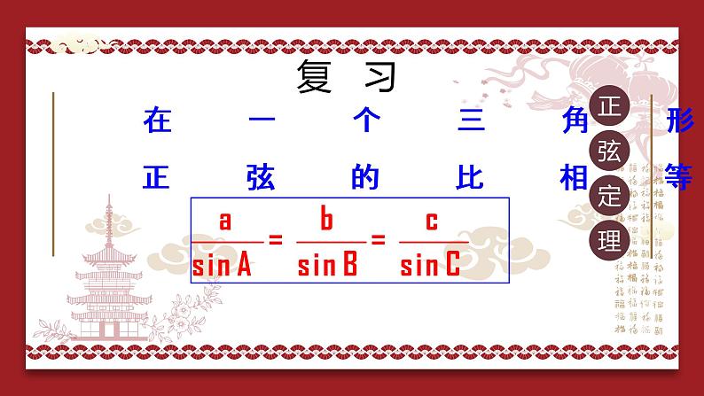6.4.3（3）正弦定理(二) PPT-人教A版必修高一下学期数学同步教学02