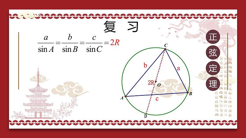 6.4.3（3）正弦定理(二) PPT-人教A版必修高一下学期数学同步教学03