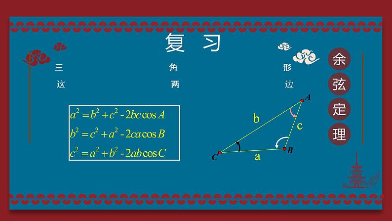 6.4.3（3）正弦定理(二) PPT-人教A版必修高一下学期数学同步教学04