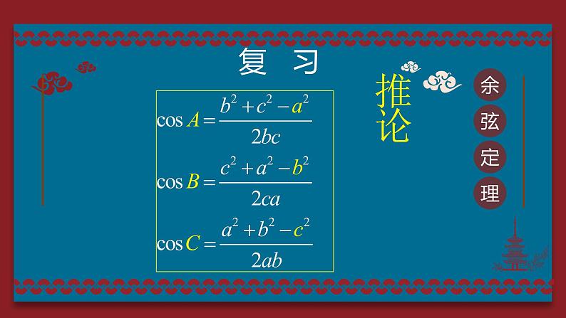 6.4.3（3）正弦定理(二) PPT-人教A版必修高一下学期数学同步教学05