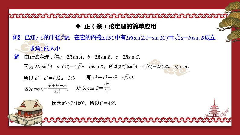 6.4.3（3）正弦定理(二) PPT-人教A版必修高一下学期数学同步教学08