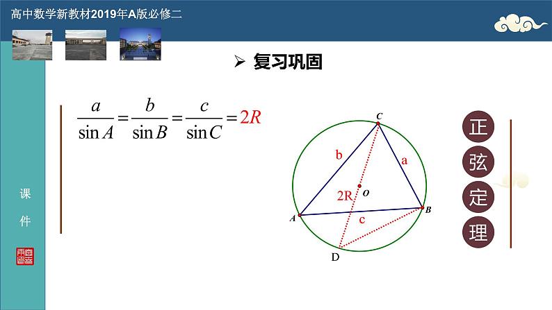 6.4.3（4）余弦定理、正弦定理应用举例PPT-人教A版必修高一下学期数学同步教学02